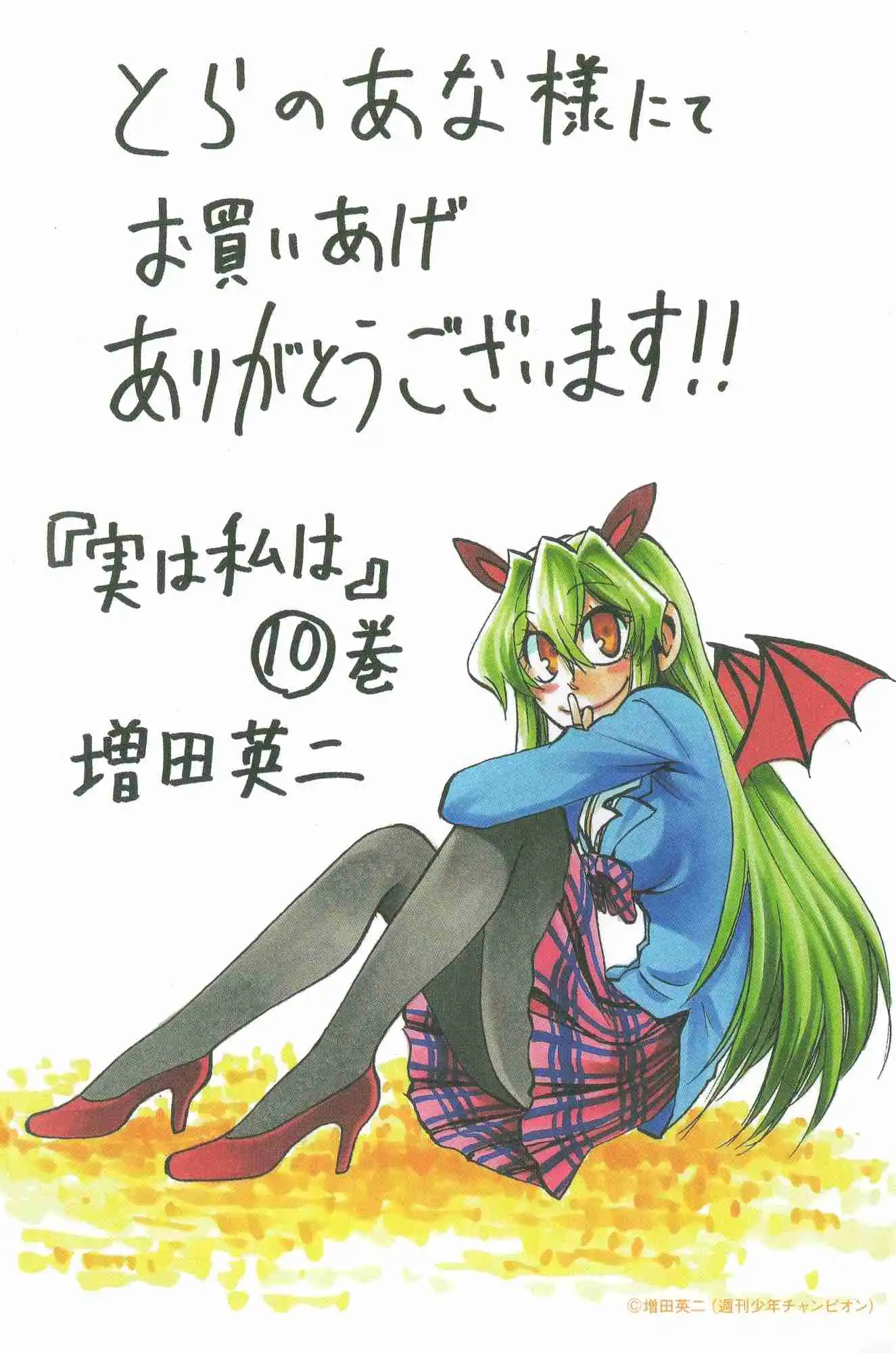 Jitsu wa Watashi wa Chapter 196.9 9